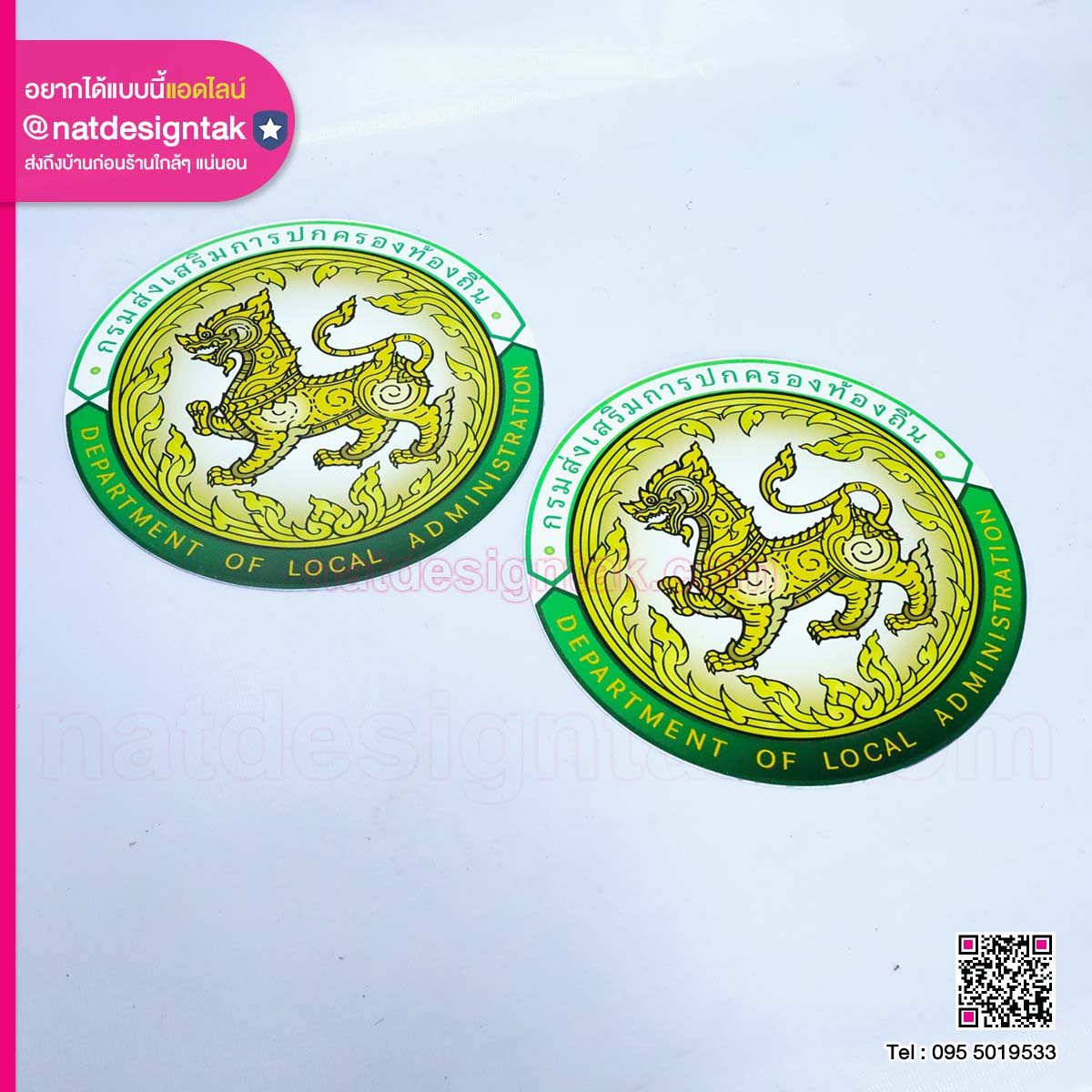 แผ่นยางแม่เหล็กติดรถ-กรมส่งเสริมการปกครอง