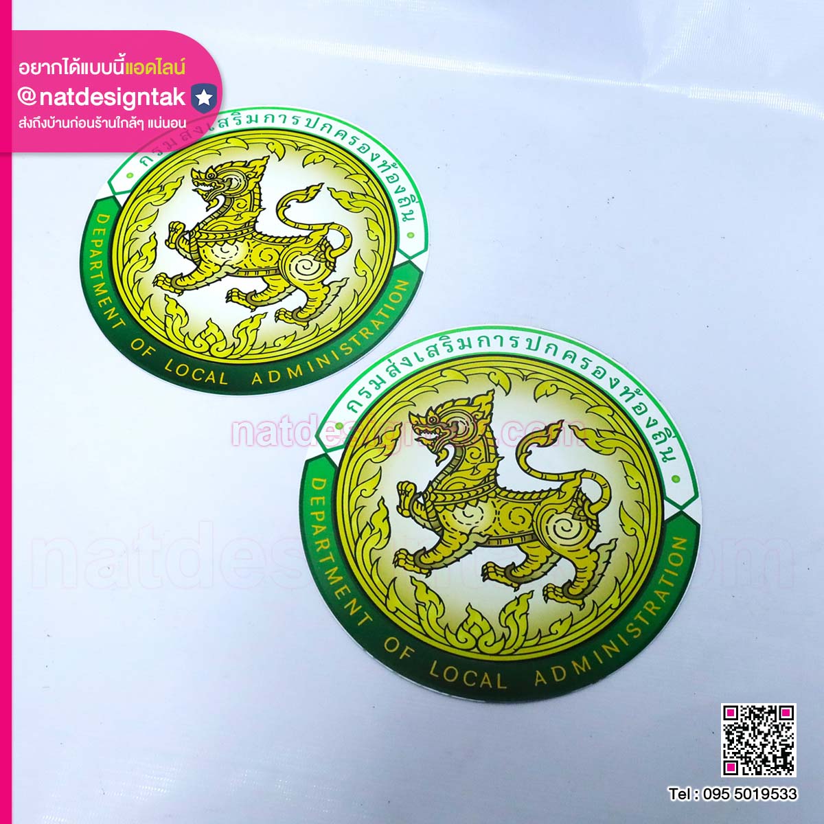 แผ่นยางแม่เหล็กติดรถ-กรมส่งเสริมการปกครอง