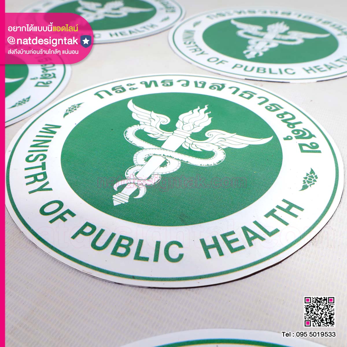 แผ่นยางแม่เหล็กติดรถ กระทรวงสาธารณสุข