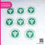 แผ่นยางแม่เหล็กติดรถ กระทรวงสาธารณสุข