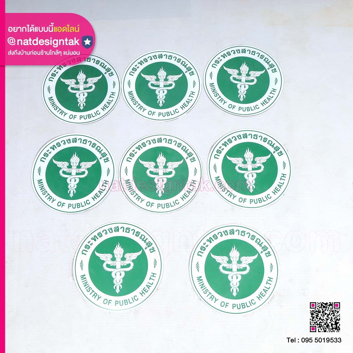 แผ่นยางแม่เหล็กติดรถ กระทรวงสาธารณสุข
