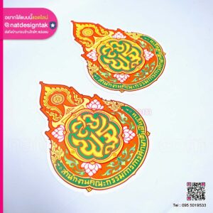 แผ่นยางแม่เหล็กติดรถ-สพฐ.