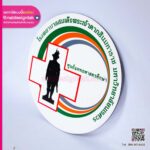 แม่เหล็กติดรถ โรงพยาบาล