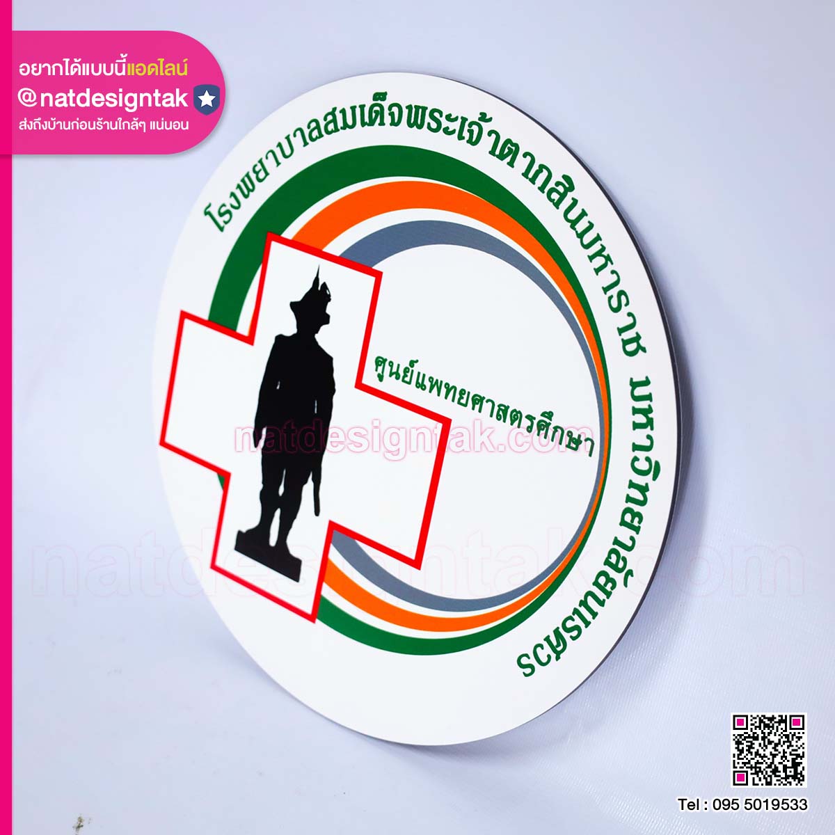 แผ่นยางแม่เหล็กติดรถโรงพยาล (1) แม่เหล็กติดรถ โรงพยาบาล