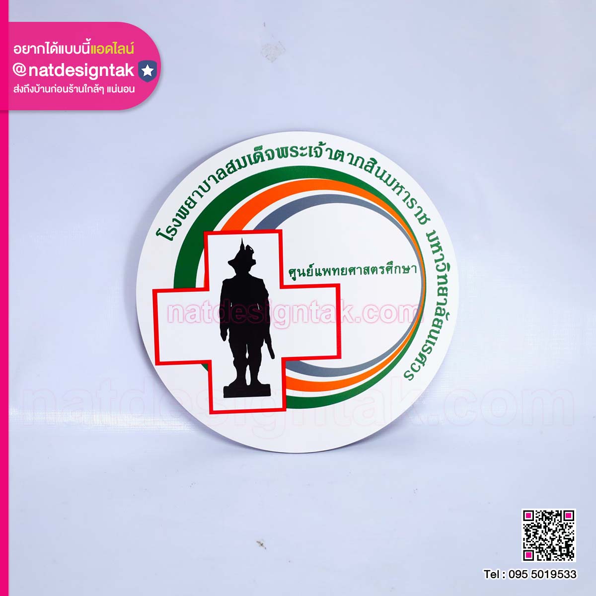 แผ่นยางแม่เหล็กติดรถโรงพยาล (2) แม่เหล็กติดรถ โรงพยาบาล