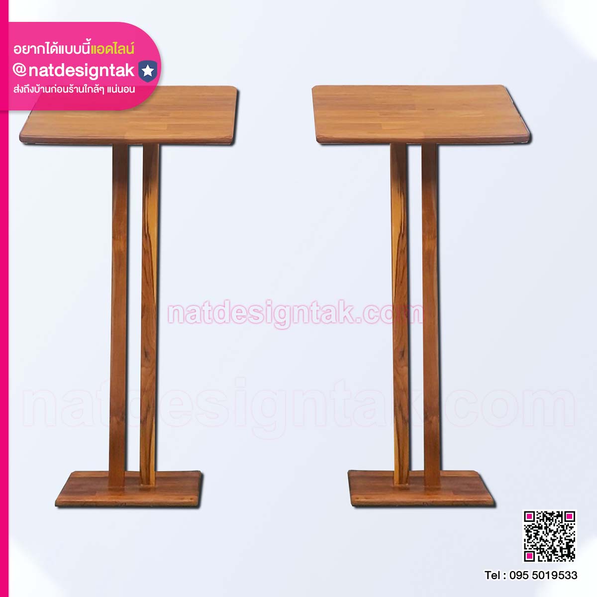 โพเดียม ไม้สักประสาน