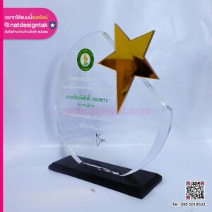 โล่รางวัลพนักงานดีเด่น