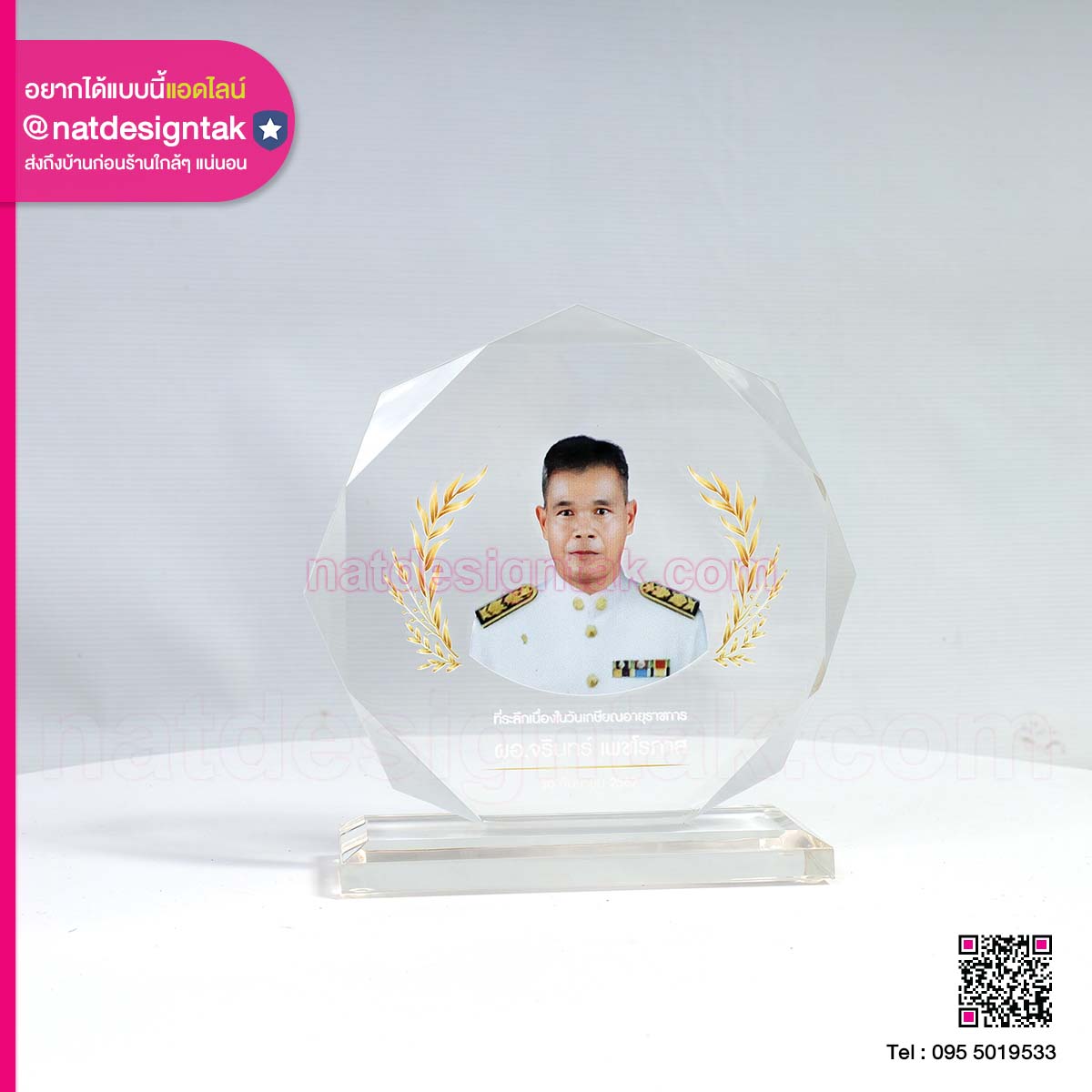 โล่เกียรติยศ งานเกษียณอายุราชการ (1) โล่เกียรติยศ งานเกษียณอายุราชการ
