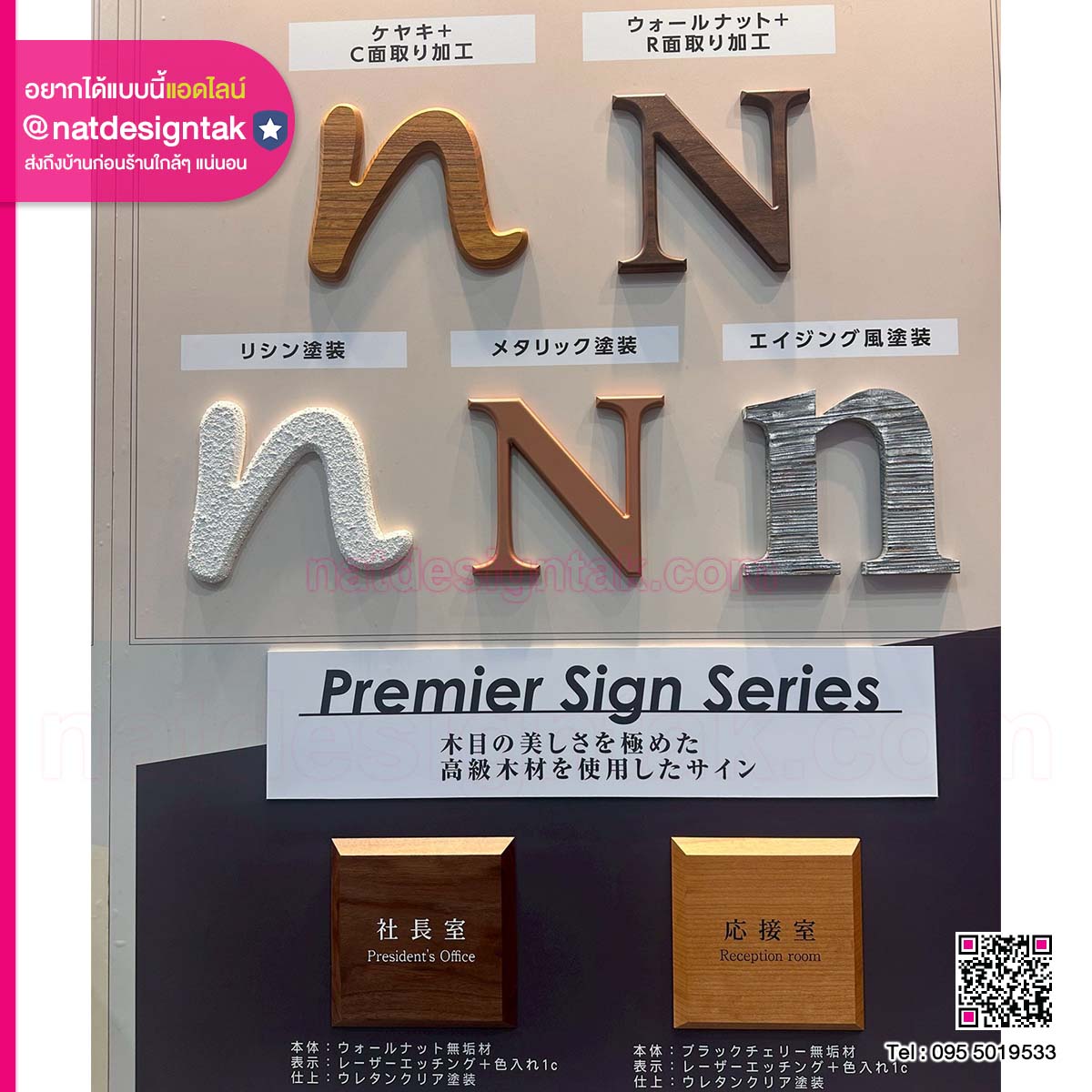 Premier Sign Series หลากวัสดุและเทคนิค สำหรับงานป้ายพรีเมียม