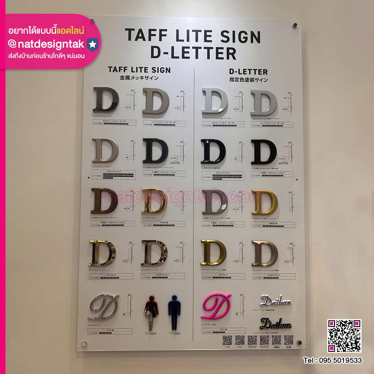 TAFF LITE SIGN รวมงานป้ายตัวอักษรและสัญลักษณ์ ครบวงจร