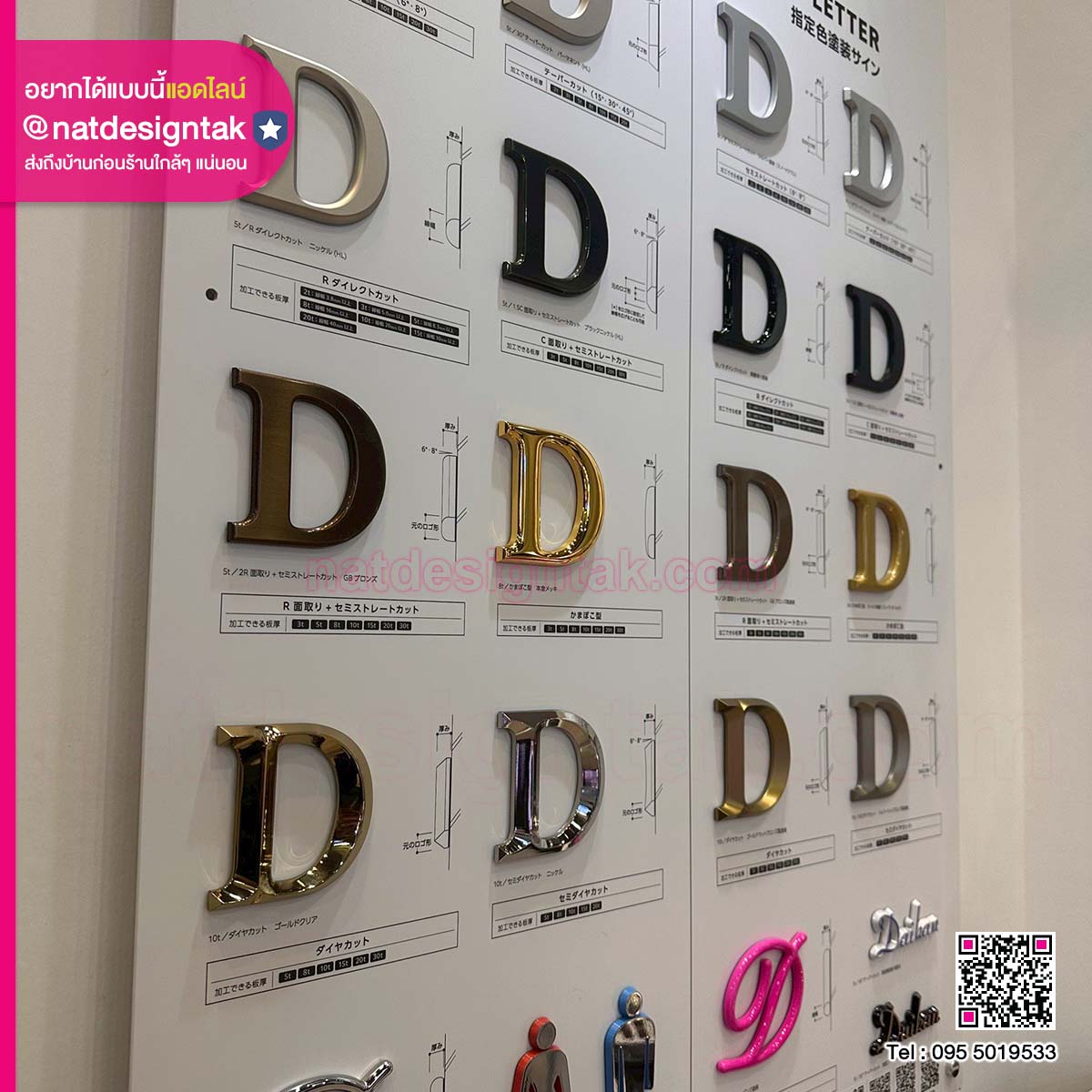 คอลเลกชันป้ายตัวอักษร 3 มิติ หรูหรา หลากหลาย ตอบโจทย์ทุกแบรนด์