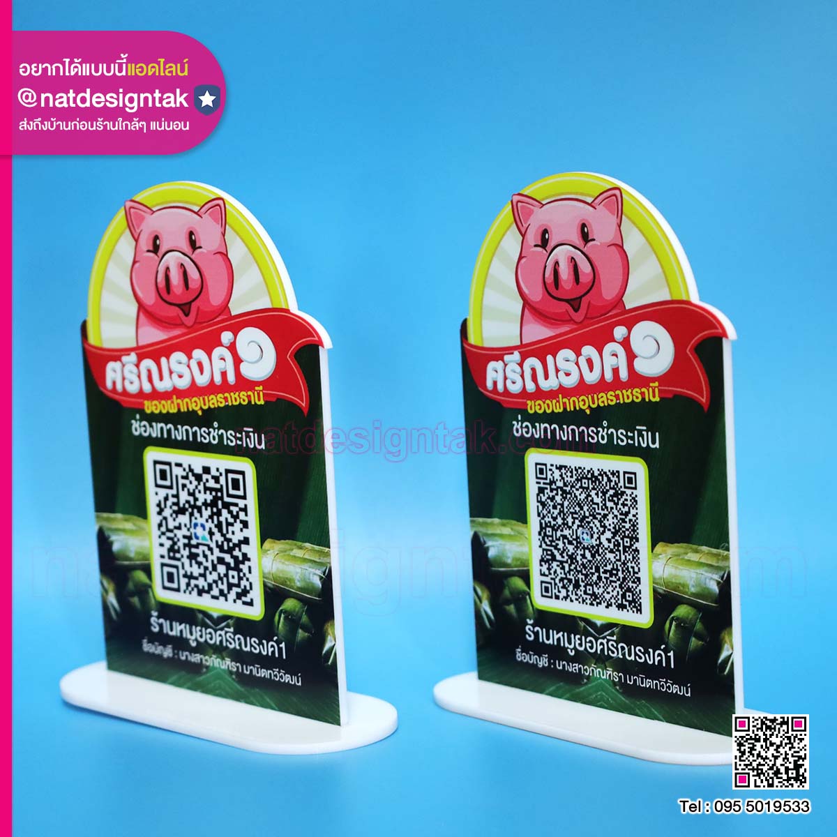งานผลิต QR Code ตั้งโต๊ะ