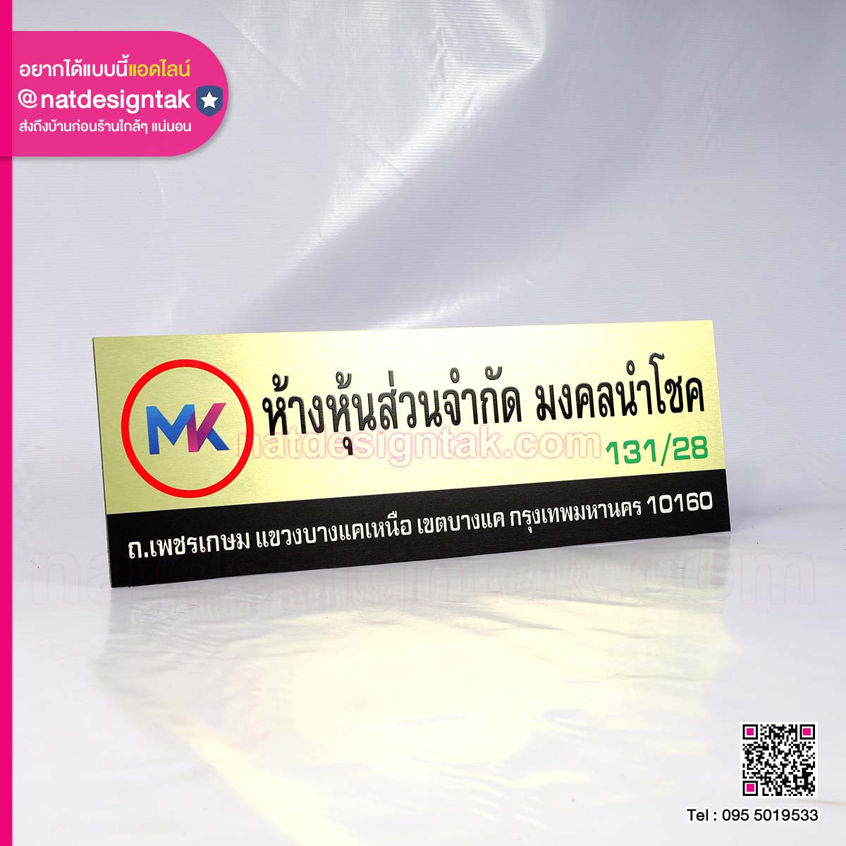 งานผลิตป้ายคอมโพสิต ห้างหุ้นส่วนจำกัด มงคลนำโชค