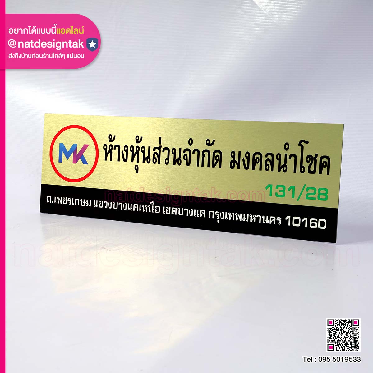 งานผลิตป้ายคอมโพสิต ห้างหุ้นส่วนจำกัด มงคลนำโชค