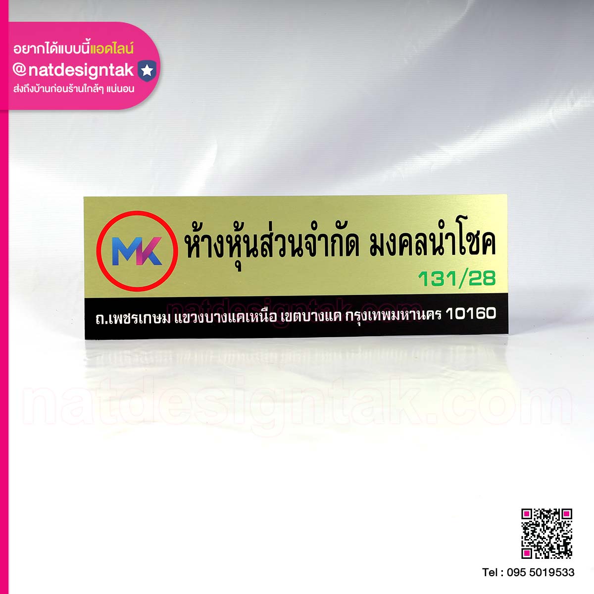 งานผลิตป้ายคอมโพสิต ห้างหุ้นส่วนจำกัด มงคลนำโชค