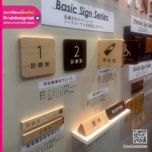ชุดป้ายไม้สไตล์ญี่ปุ่น Basic Sign Series สำหรับตกแต่งภายใน