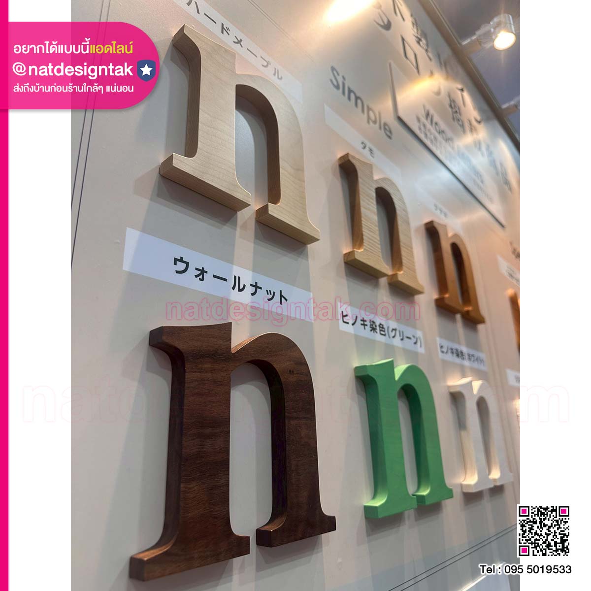 ตัวอย่างตัวอักษรยกไม้หลากหลายชนิดและสี