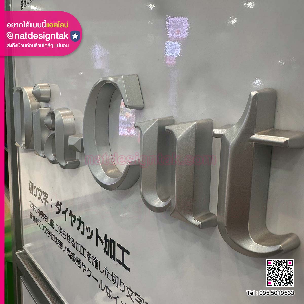 ตัวอักษร Die Cut สีเงิน เทาเมทัลลิก พร้อมขอบเฉียงพิเศษ