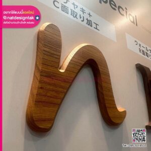 ตัวอักษรยกไม้โอ๊ค โค้งมน R-face processing