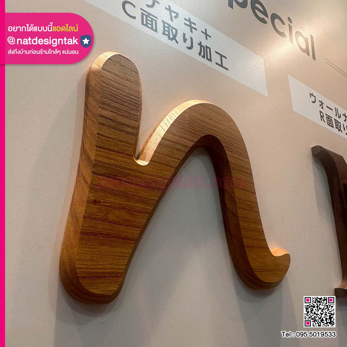 ตัวอักษรยกไม้โอ๊ค โค้งมน R-face processing