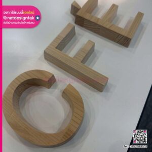 ตัวอักษรยกไม้โอ๊คเมเปิ้ลธรรมชาติ