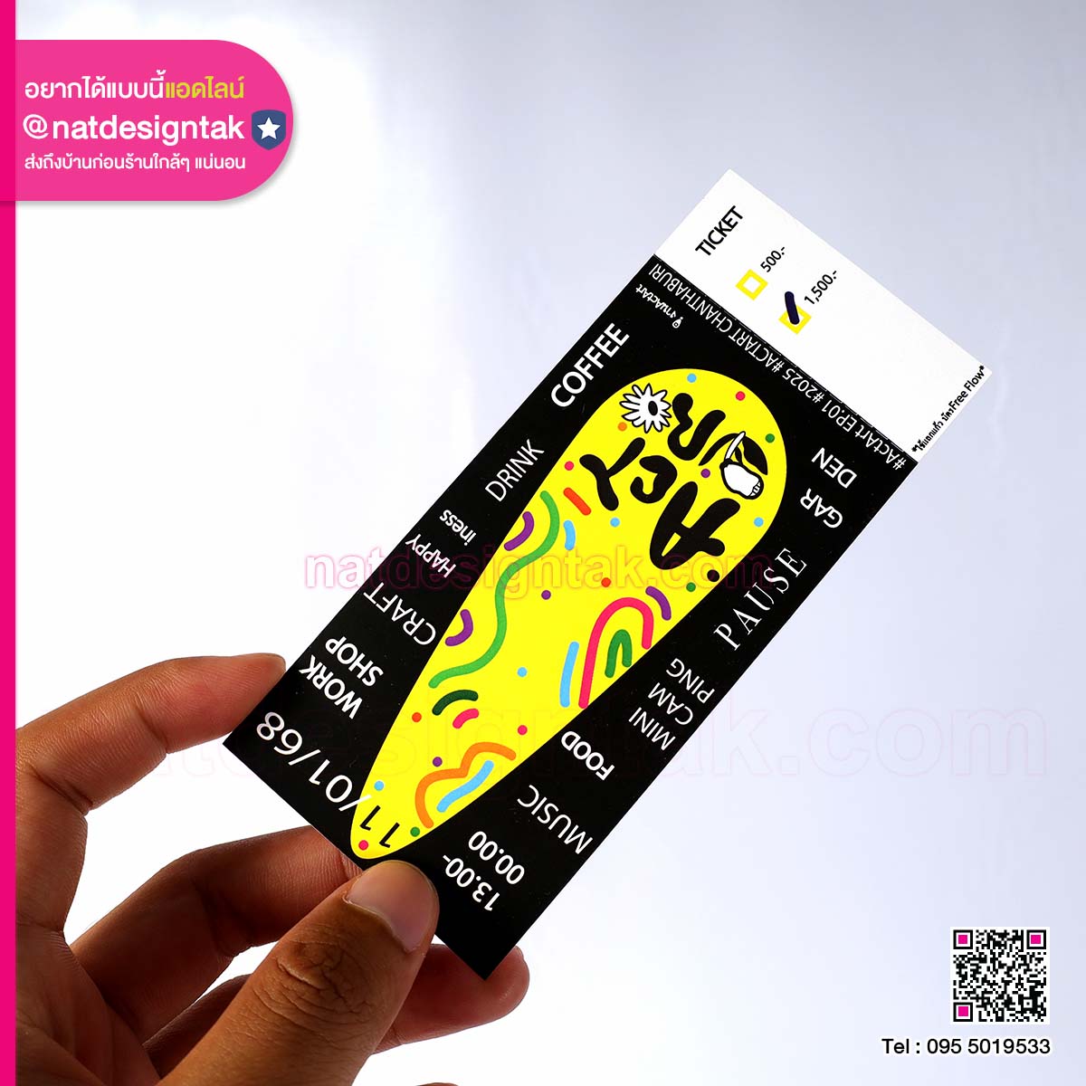 ตั๋วฉีก WORK SHOP