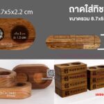 ถาดไม้ใส่ ทิชชู่ก้อน