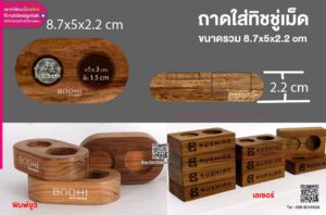 ถาดไม้ใส่ ทิชชู่ก้อน