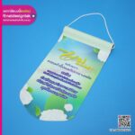 ธงผ้าพิมพ์ลาย กองทุนแม่ของแผ่นดิน