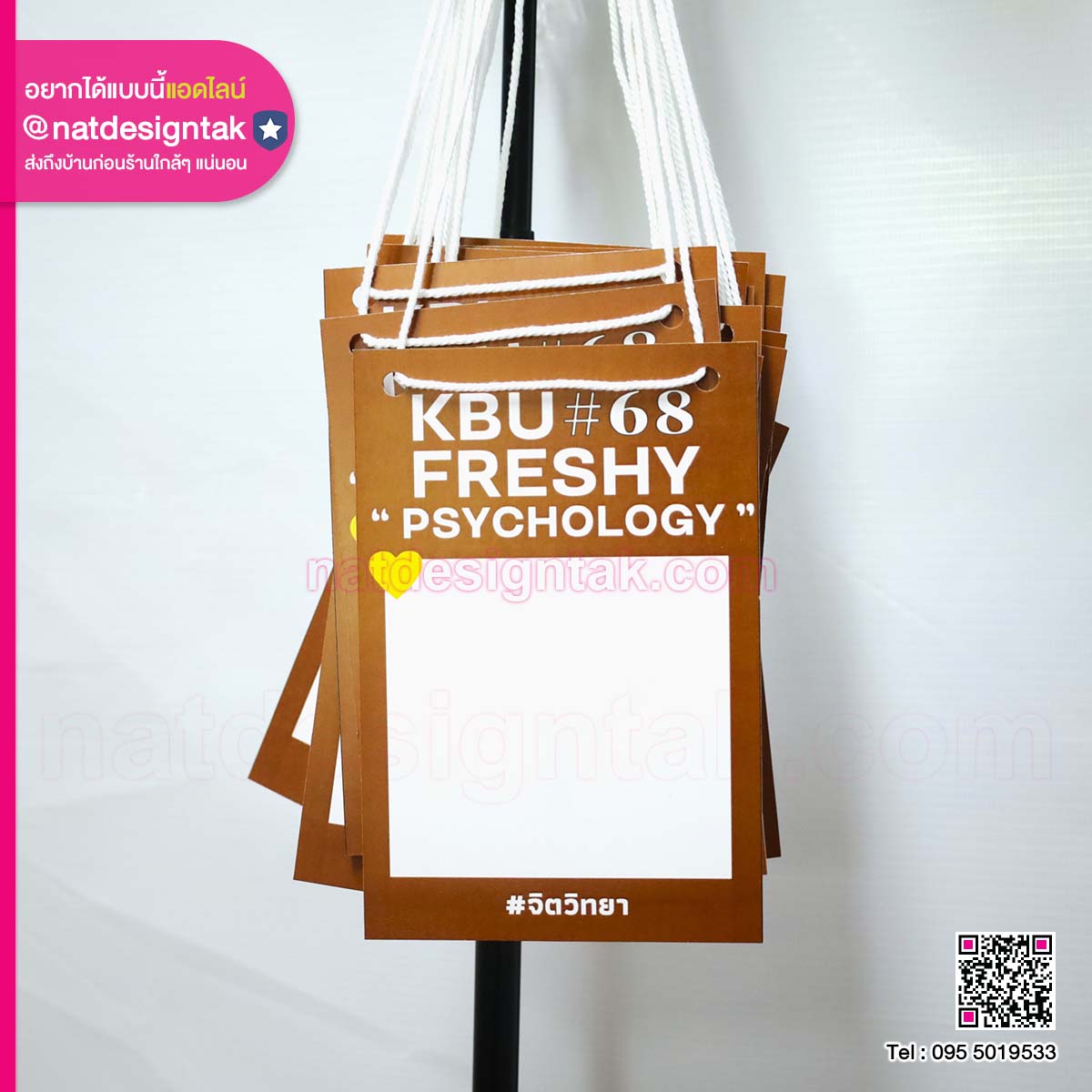 บัตรคล้องคอKBU #68 FRESHY