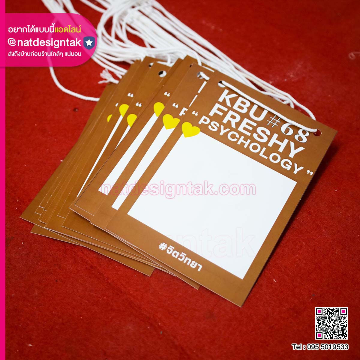 บัตรคล้องคอKBU #68 FRESHY