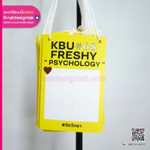 บัตรคล้องคอKBU #68 FRESHY