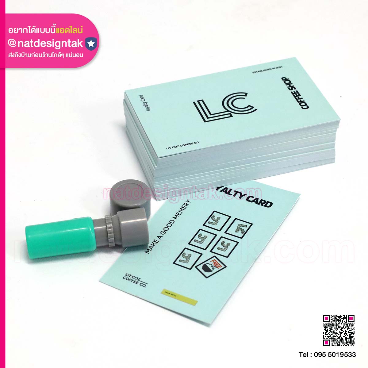 บัตรสะสมแต้มพร้อมตรายาง