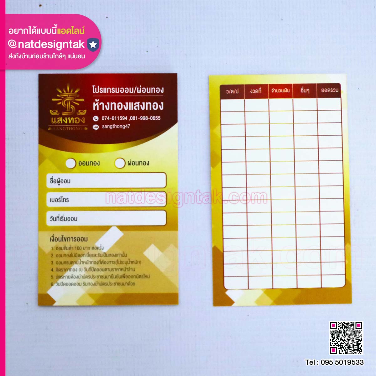 บัตรโปรแกรมออมทอง-ผ่อนทอง