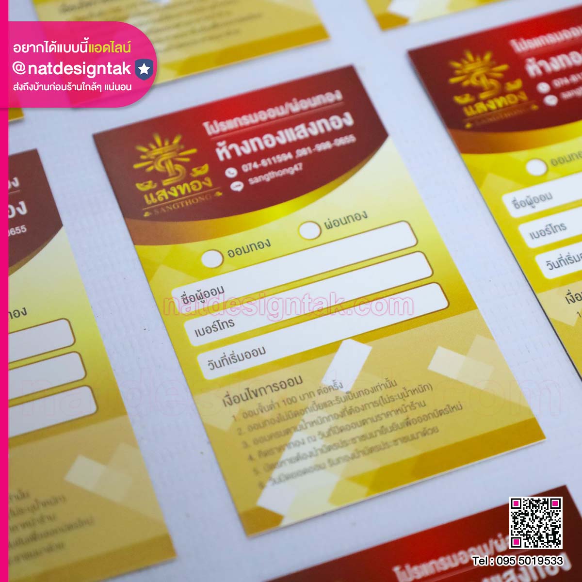 บัตรโปรแกรมออมทอง-ผ่อนทอง