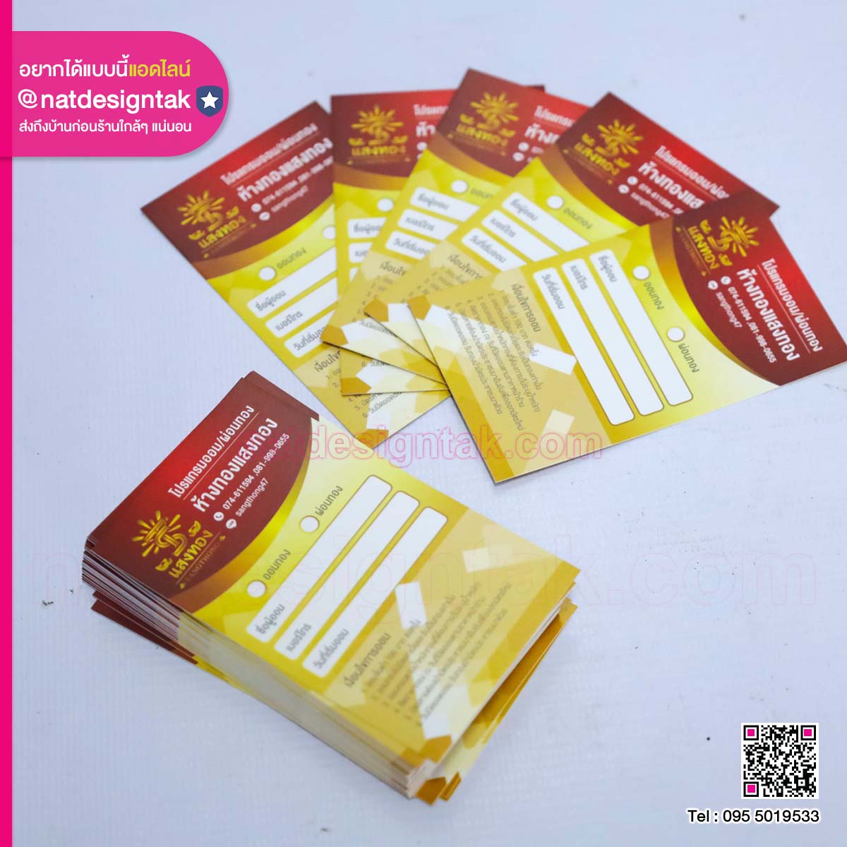 บัตรโปรแกรมออมทอง-ผ่อนทอง