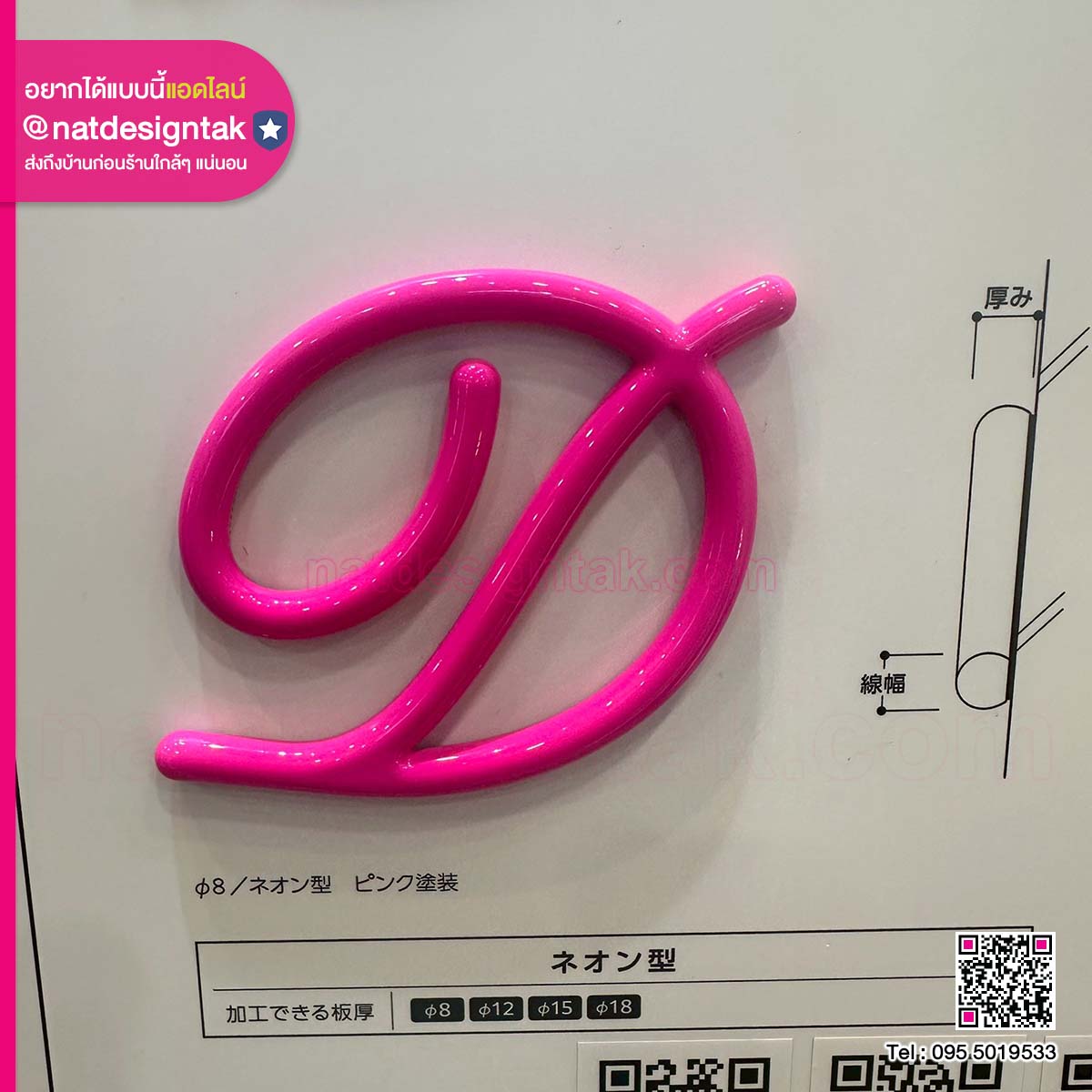 ป้าย 3 มิติสีชมพู: ดีไซน์โค้งมน สดใส