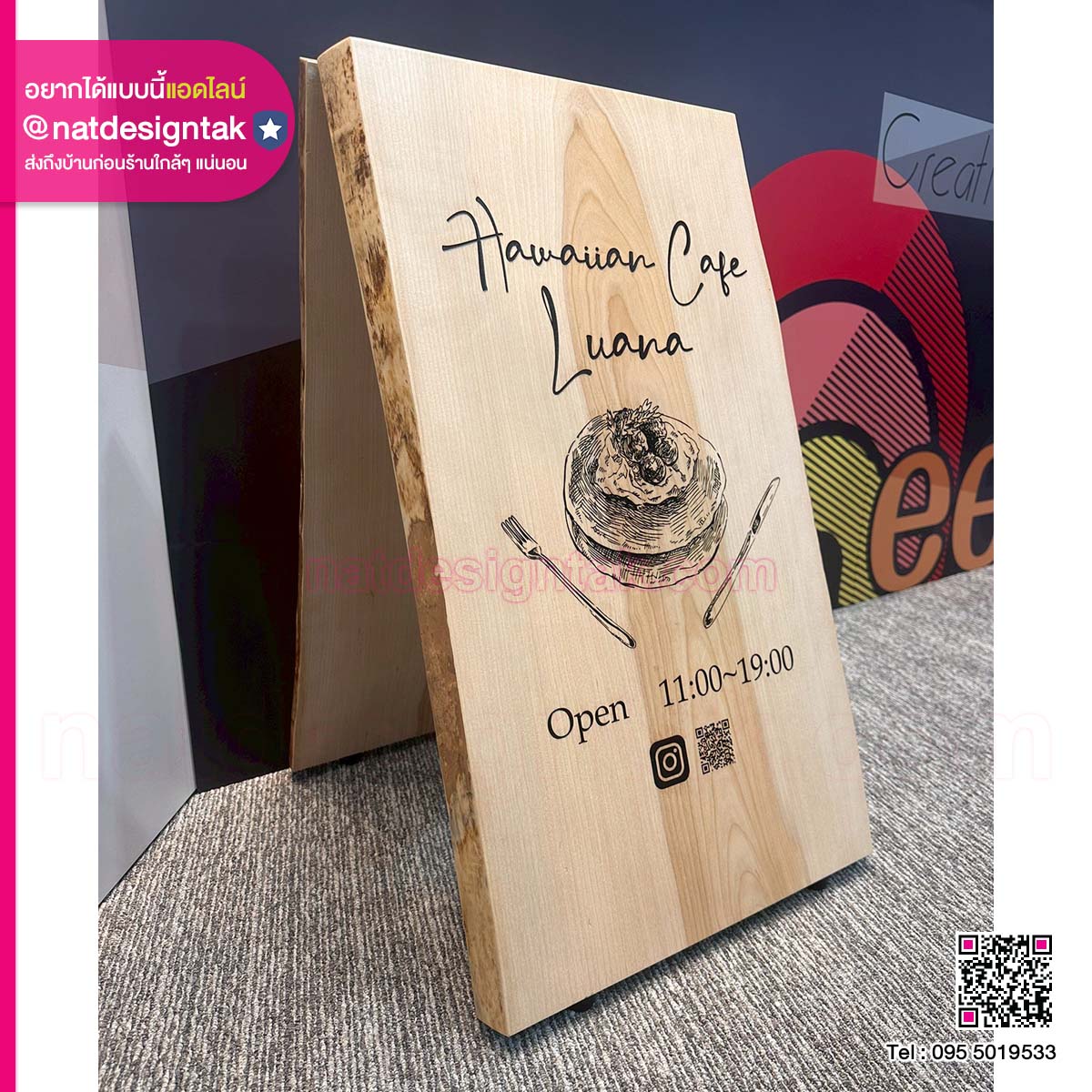 ป้าย A-Frame ไม้ธรรมชาติ Hawaiian Cafe Luana สไตล์ Rustic