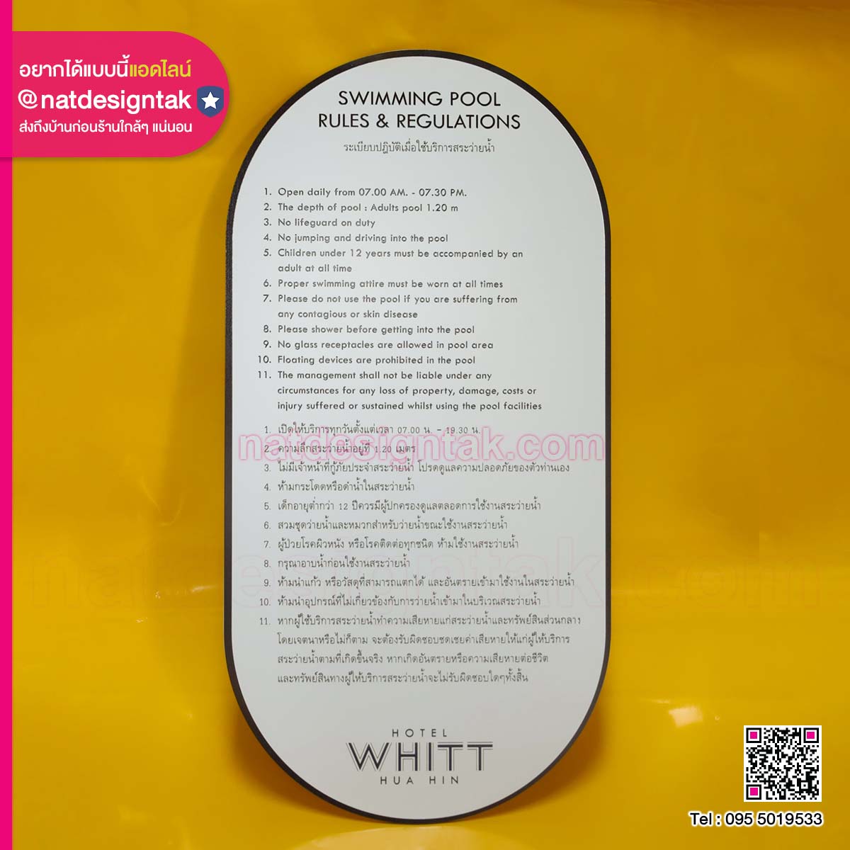 ป้ายกฎระเบียบการใช้สระว่ายน้ำ