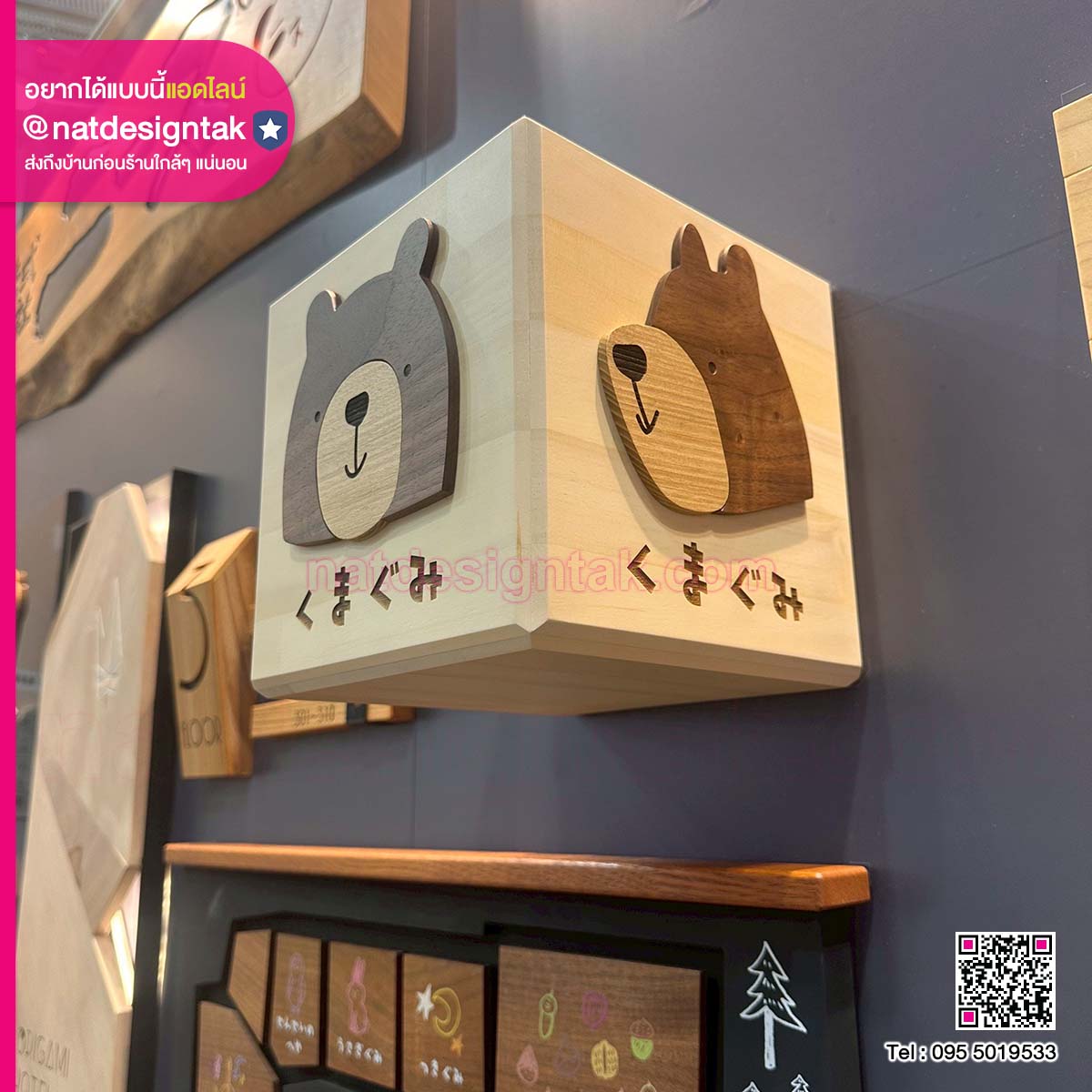 ป้ายกล่องไม้ลายหมีสไตล์ญี่ปุ่น