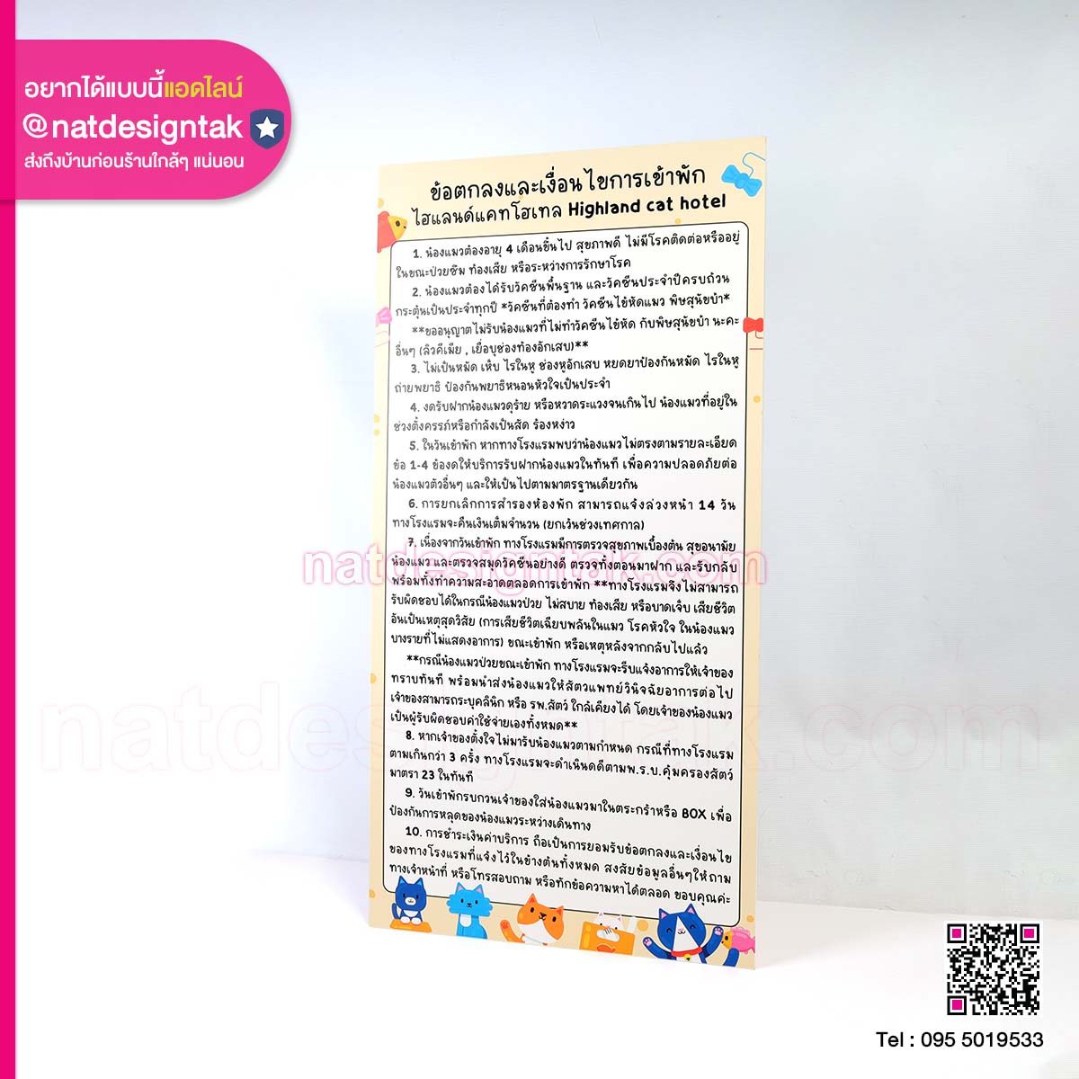 ป้ายข้อตกลงการเข้าพักสำหรับโรงแรมแมว