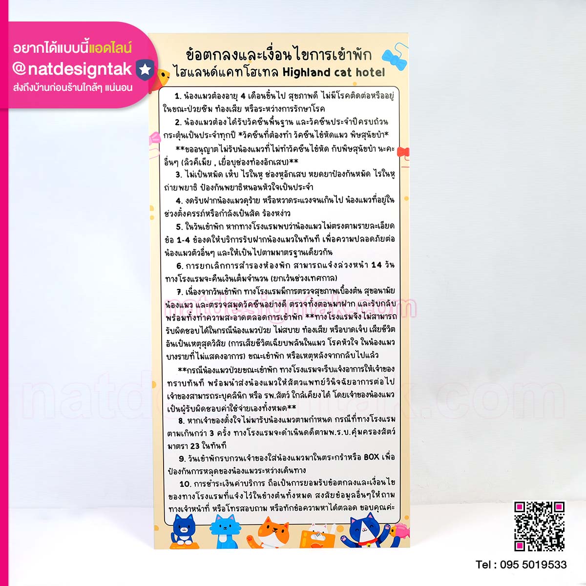 ป้ายข้อตกลงการเข้าพักสำหรับโรงแรมแมว
