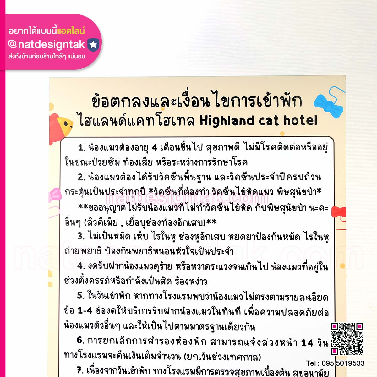 ป้ายข้อตกลงการเข้าพักสำหรับโรงแรมแมว