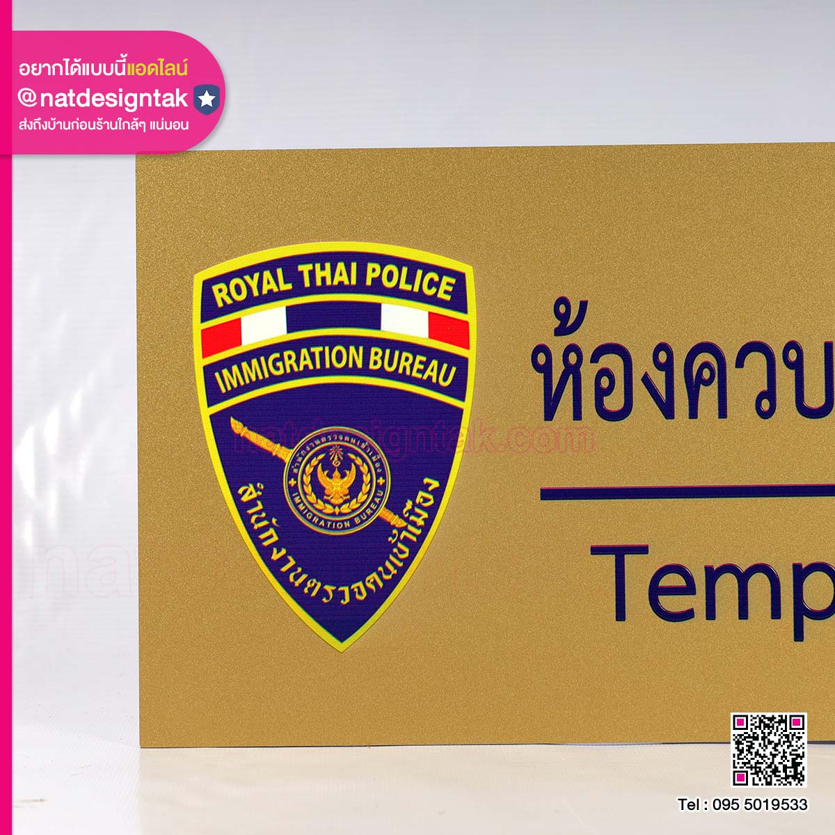 ป้ายคอมโพสิตห้องควบคุมชั่วคราว