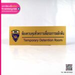 ป้ายคอมโพสิตห้องควบคุมชั่วคราว