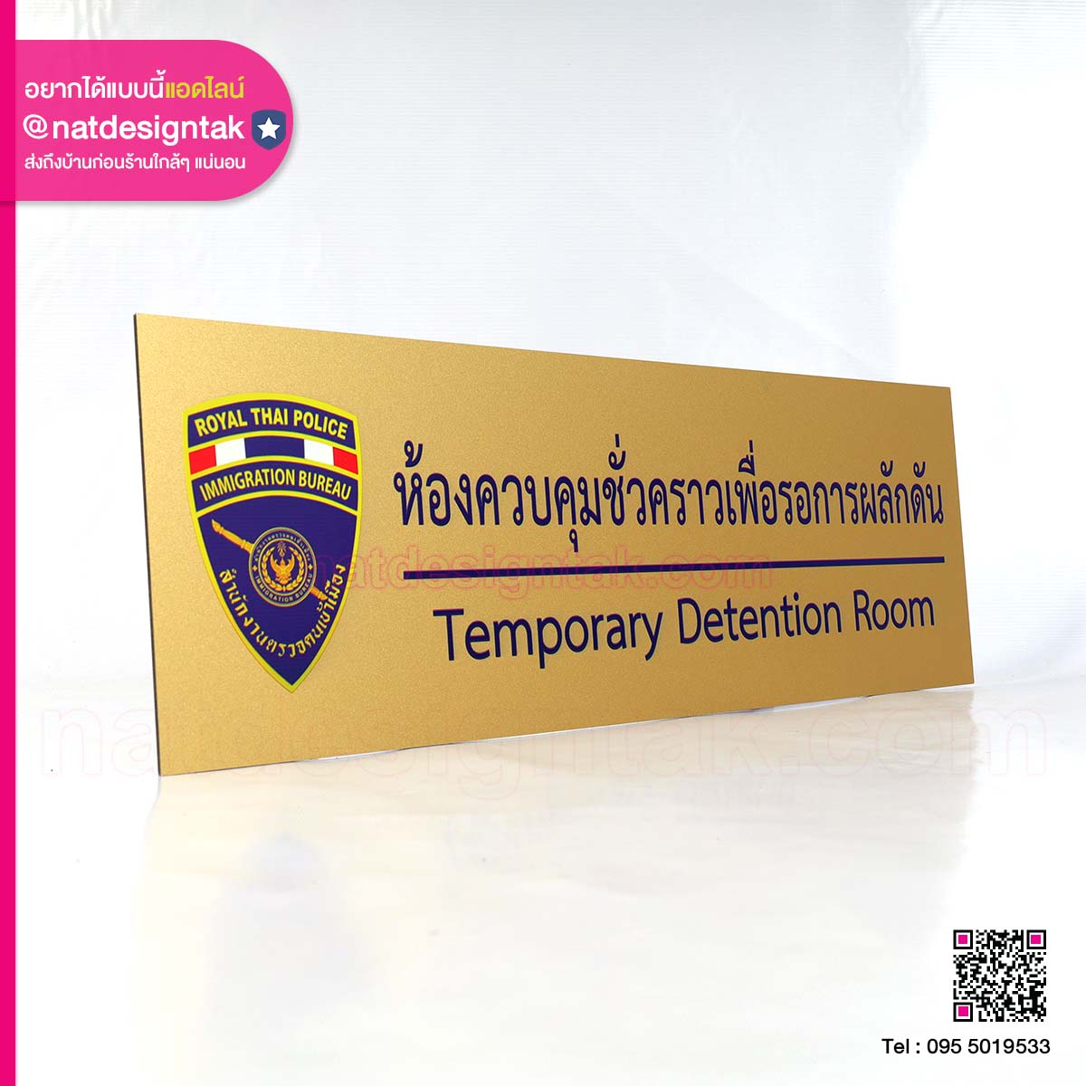 ป้ายคอมโพสิตห้องควบคุมชั่วคราว
