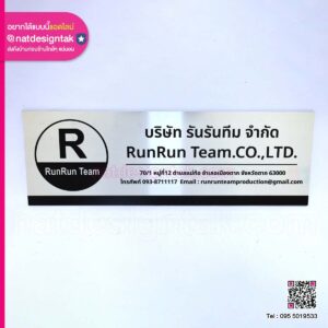 ป้ายคอมโพสิตชื่อบริษัท รันรันทีม จำกัด