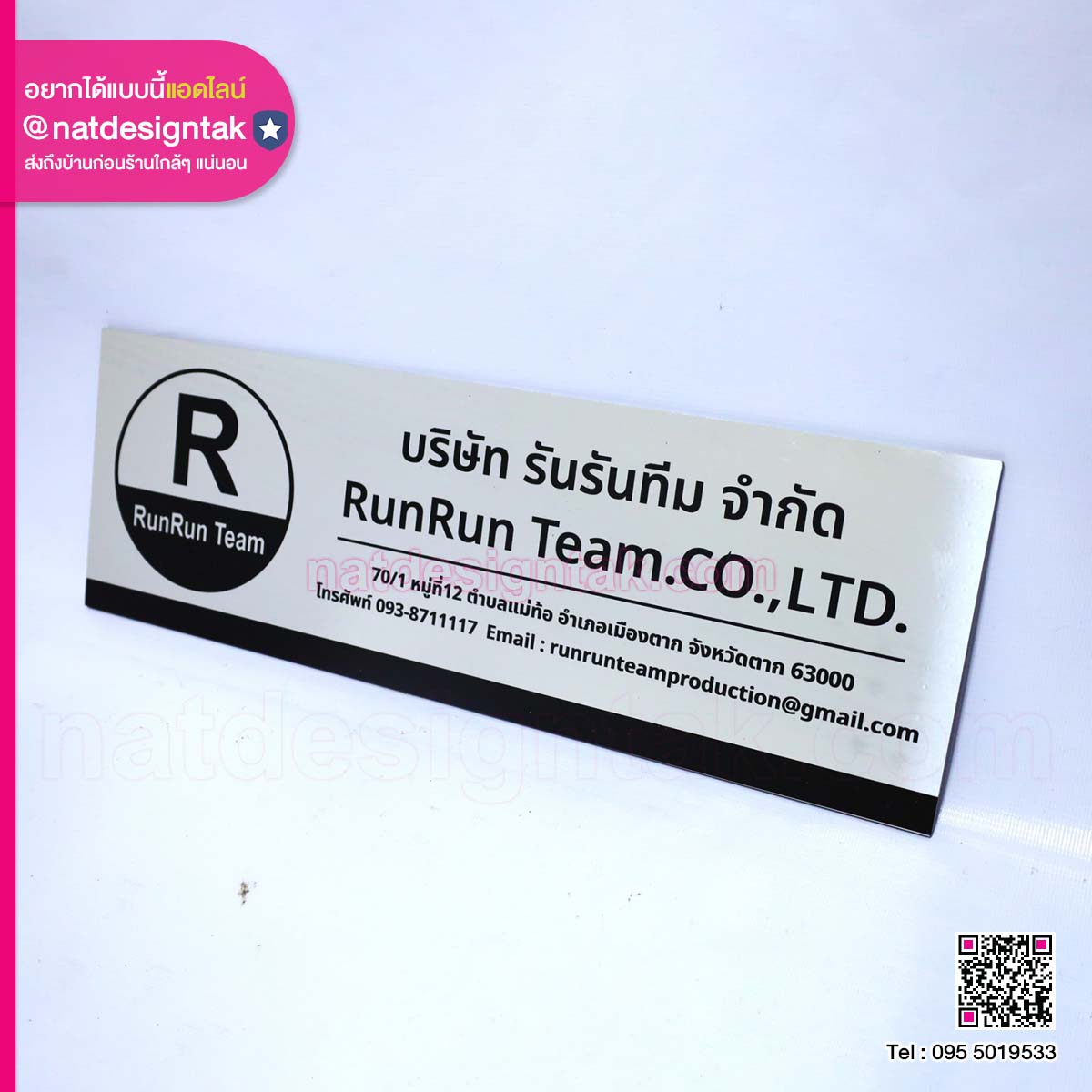 ป้ายคอมโพสิตชื่อบริษัท รันรันทีม จำกัด (3) ป้ายคอมโพสิตชื่อบริษัท รันรันทีม จำกัด