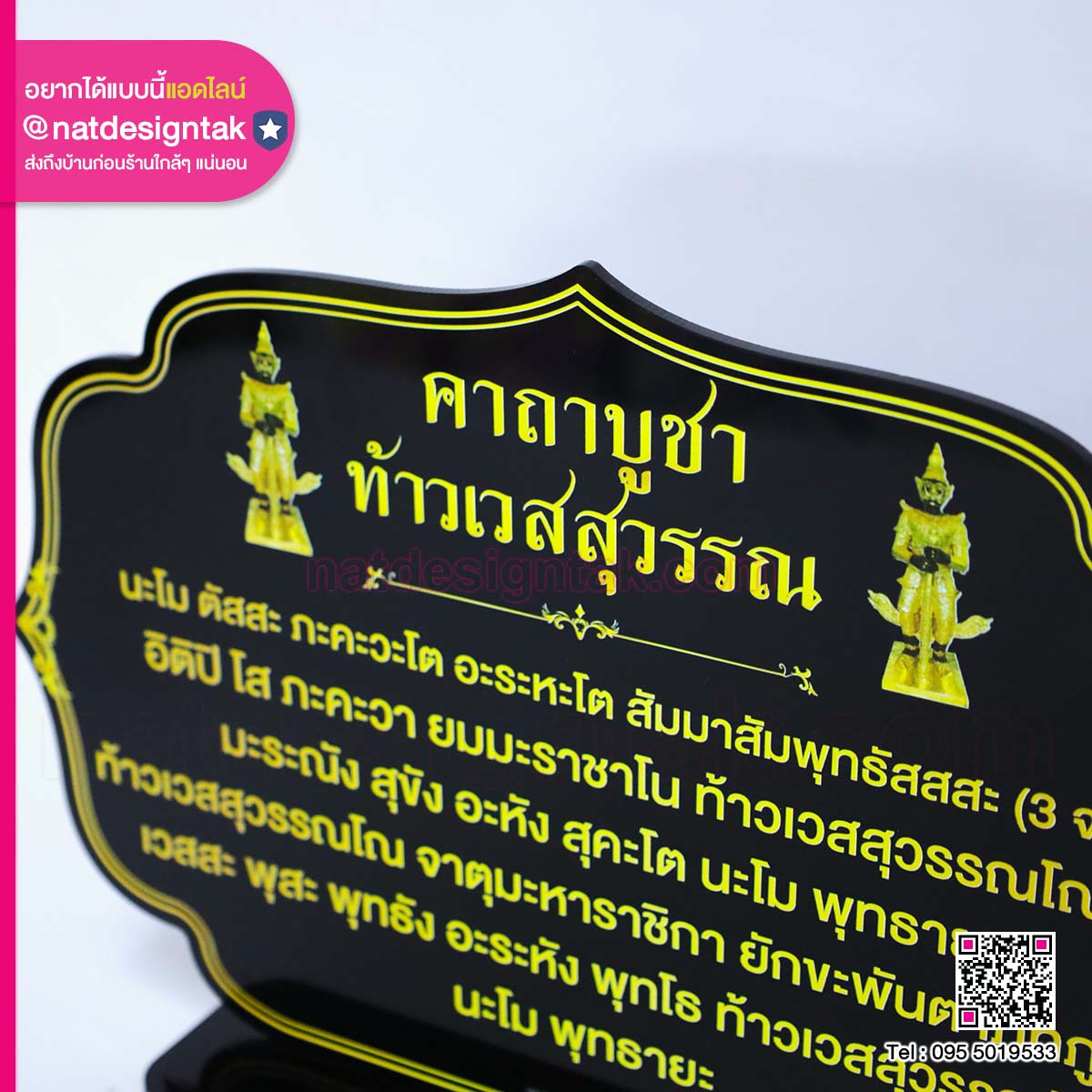 ป้ายคาถาบูชา ท้าวเวสสุวรรณ