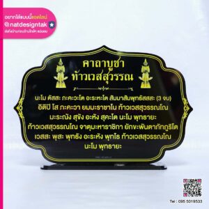 ป้ายคาถาบูชา ท้าวเวสสุวรรณ